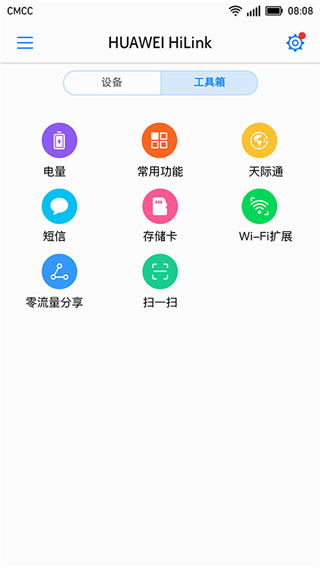 华为hilink app官方版截图3