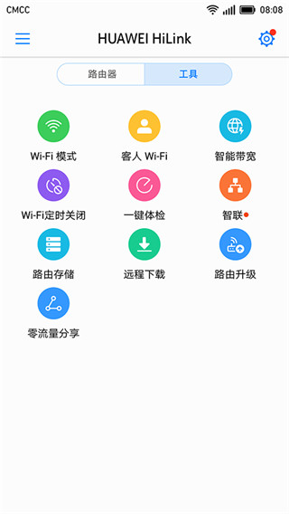 华为hilink app官方版截图4