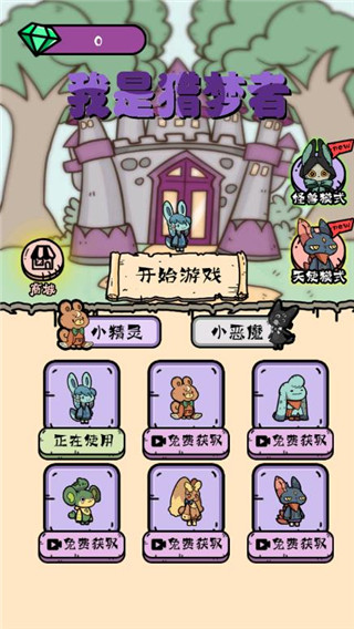 我是猎梦者官方正版截图2