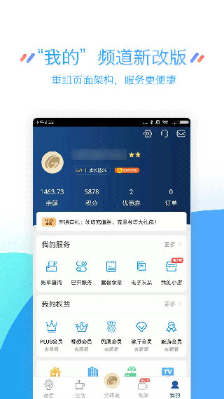 江苏移动掌上营业厅app截图1