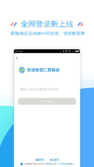 江苏移动掌上营业厅app截图3