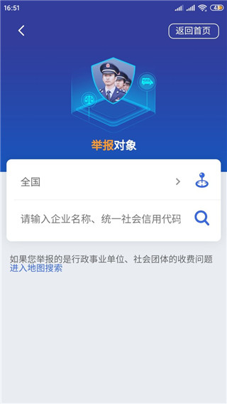 12315投诉APP2025最新版截图3