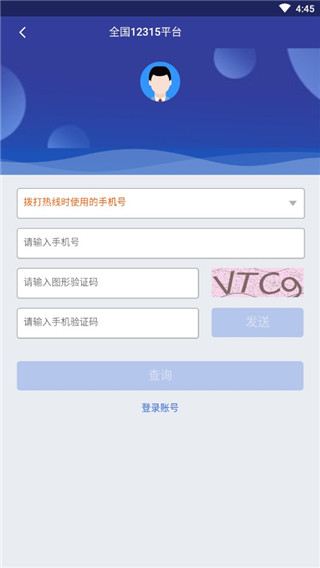 12315投诉APP2025最新版截图4