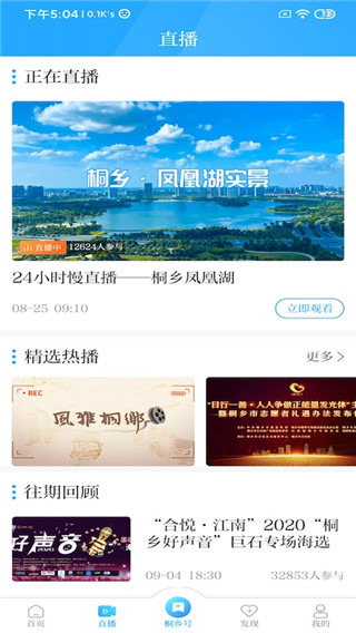 爱桐乡app官方版截图1