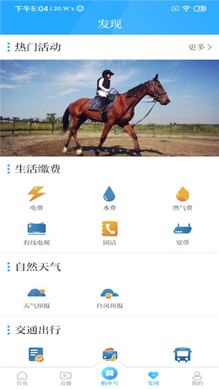 爱桐乡app官方版截图2