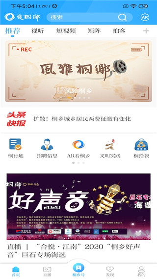 爱桐乡app官方版截图4