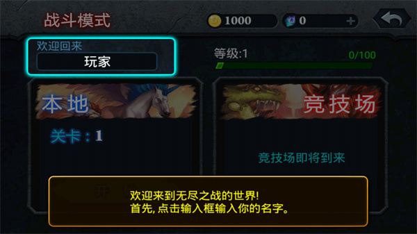 无尽之战内购破解版购买直接成功截图1