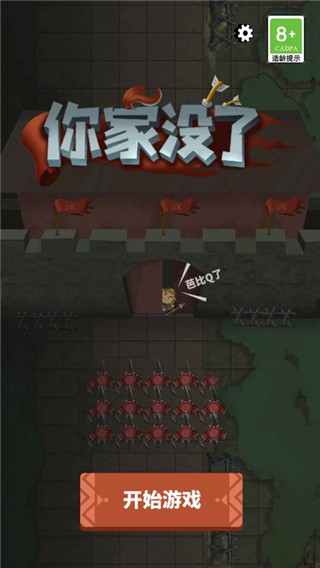 你家没了官方正版截图2