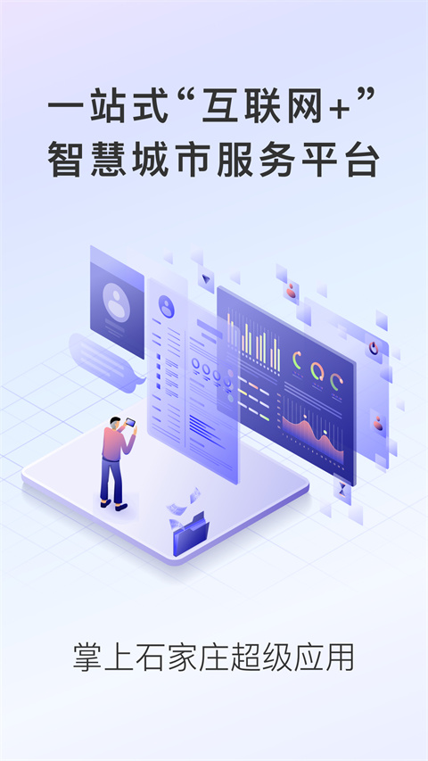 掌上石家庄(石i民)app截图1