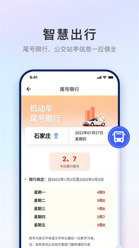 掌上石家庄(石i民)app截图3