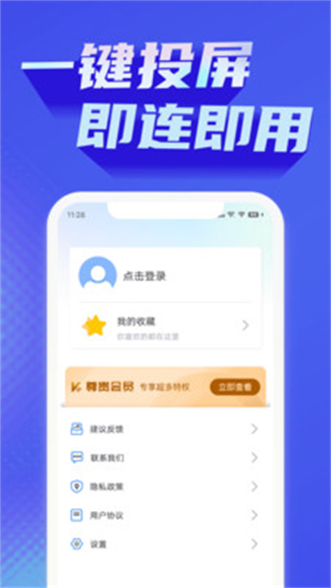 极光投屏助手手机版截图3