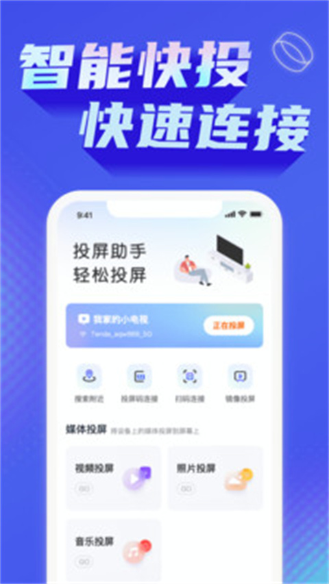 极光投屏助手手机版截图4