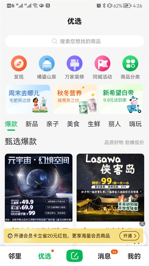万家社区服务平台截图2