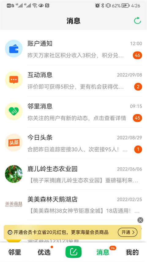 万家社区服务平台截图3