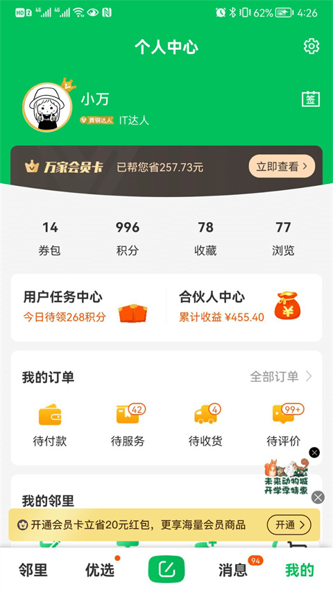 万家社区服务平台截图4