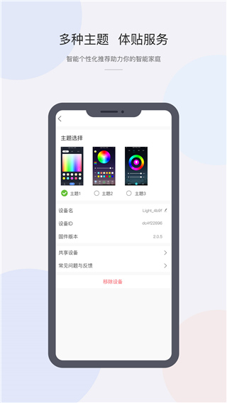 CozyLife智能家居系统app截图1