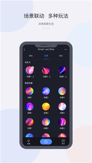 CozyLife智能家居系统app截图2