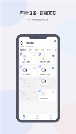 CozyLife智能家居系统app截图3