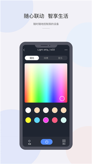 CozyLife智能家居系统app截图4