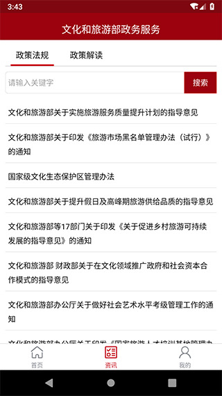 文旅政务APP截图1