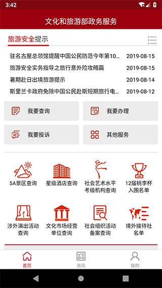 文旅政务APP截图2