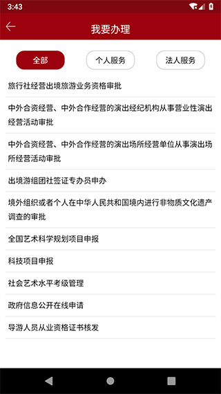 文旅政务APP截图3