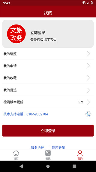 文旅政务APP截图4