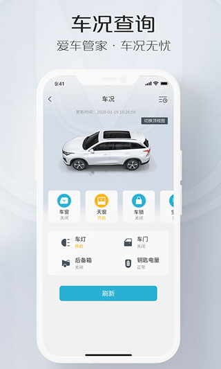 长安智慧云控app官方版截图3