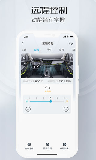 长安智慧云控app官方版截图4