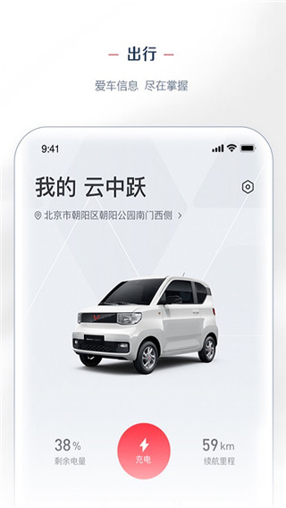 五菱宏光mini app官方版截图2