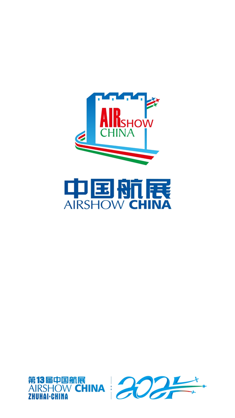 珠海航展app截图1