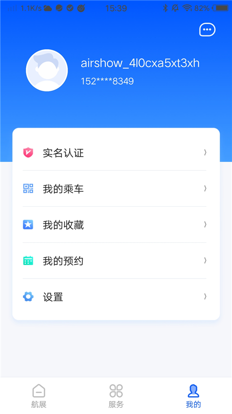 珠海航展app截图2