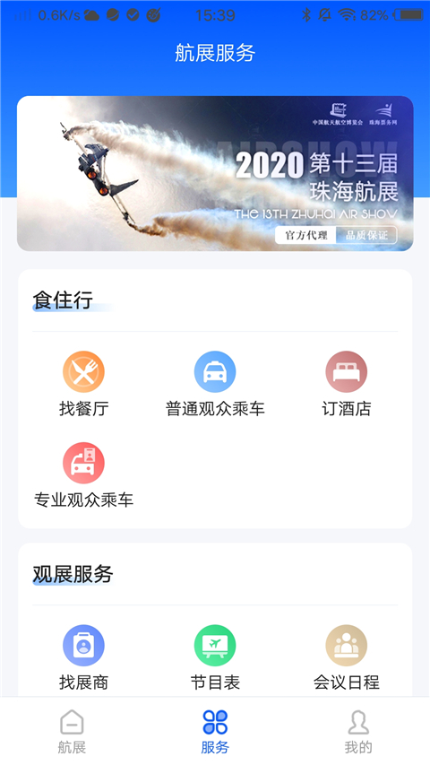 珠海航展app截图3