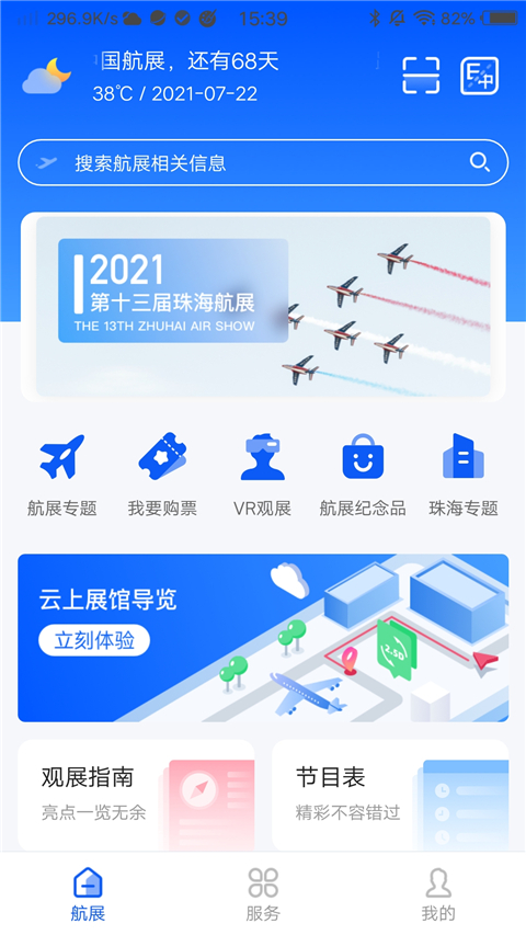珠海航展app截图4