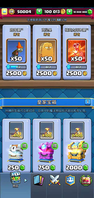 皇室战争植物大战僵尸版截图1