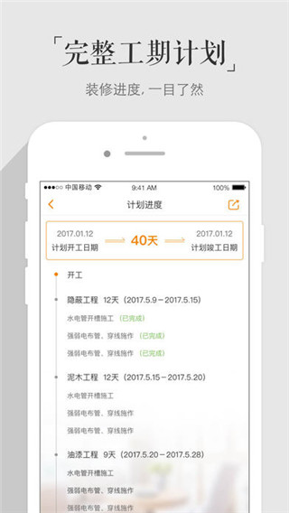 百安居app官方版截图3