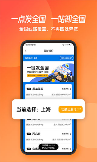 蜂羽货主版app官方版截图1