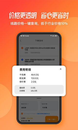 蜂羽货主版app官方版截图2