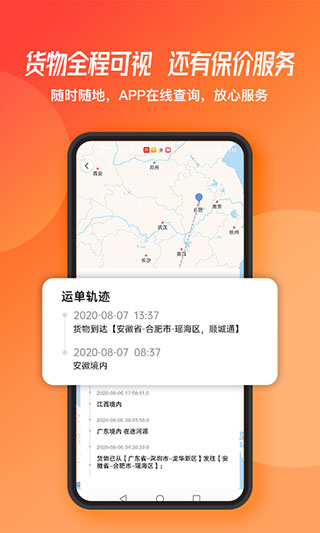 蜂羽货主版app官方版截图3