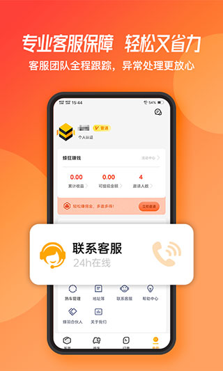 蜂羽货主版app官方版截图4