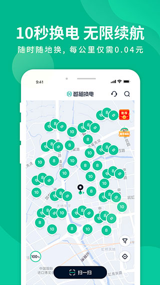 智租换电app最新版截图2