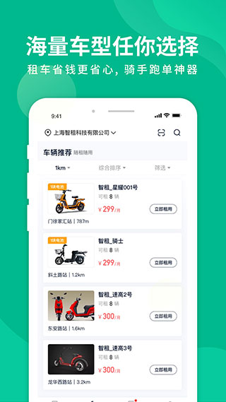 智租换电app最新版截图3