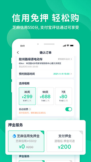 智租换电app最新版截图4