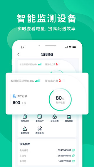 智租换电app最新版截图5
