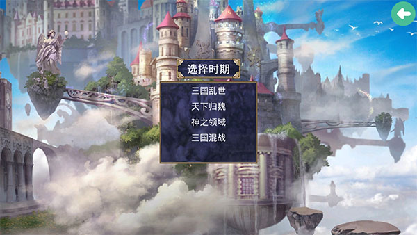 深邃三国强化版截图2