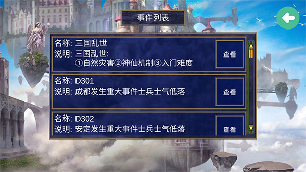深邃三国强化版截图5