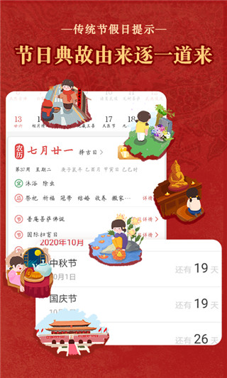 老黄历正宗版截图1