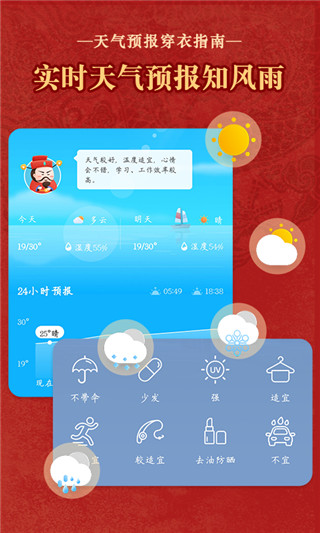 老黄历正宗版截图2