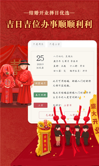 老黄历正宗版截图3