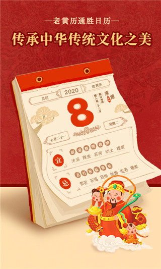 老黄历正宗版截图4